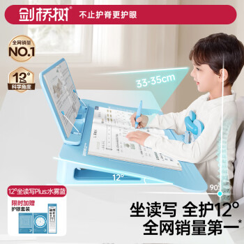 剑桥树 12°坐读写坐姿矫正器儿童写字姿势纠正