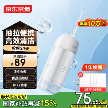 京东京造 便携式冲牙器便携式抽拉洗牙器水牙线洁牙器牙齿冲洗器正畸预防牙结石占地小米冲牙器
