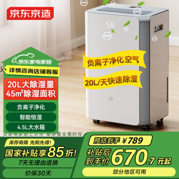 京东京造 小白鲸PLUS OL20-D068B 除湿器
