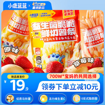 小鹿蓝蓝 益生菌维C脆脆鲜切薯条混合味160g 宝宝儿童零食薯条饼干8小袋