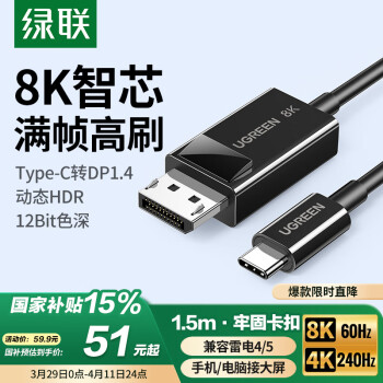 绿联 Type-C转DP1.4 转接头
