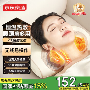 移动端、国家补贴、京东百亿补贴：京东京造 JZJB-SZ01 颈椎按摩器