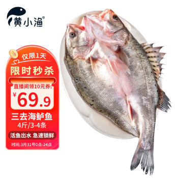 黄小渔 三去海鲈鱼 4斤/3-4条