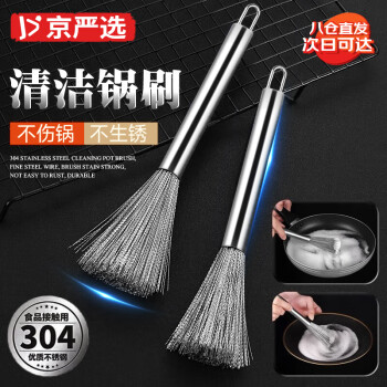 移动端、京东百亿补贴:京严选 304不锈钢锅刷厨房长柄刷锅不锈钢丝洗锅刷子家用清洁刷 304不锈钢锅刷·不伤锅丨不惧油