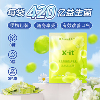 I'MINT 无糖口腔益生菌含片 X-it联名小飞碟茉莉青提味 7g