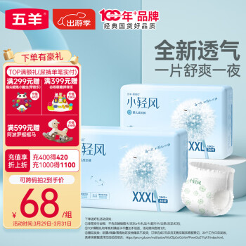五羊 小轻风婴儿拉拉裤XXXL60片（17-20kg）超薄透气成长裤夜用尿不湿 小轻风成长裤2包装3XL60