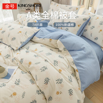 金号 KING SHORE）纯棉被套 A类抗菌防螨100%全棉被罩 适用单人200