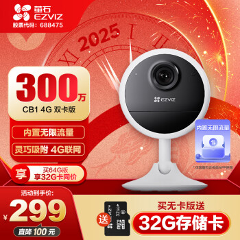 萤石 CB1 4G电池智能摄像头