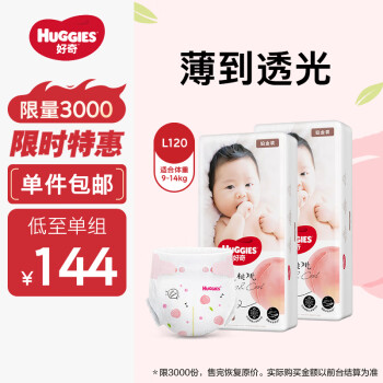 移动端、京东百亿补贴：好奇 铂金装纸尿裤 L120片