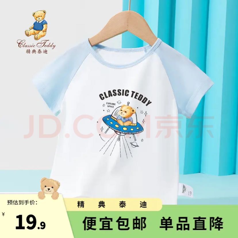 Classic Teddy 精典泰迪 儿童短袖T恤(任选3件) 13.23元（需买3件，需用券）
