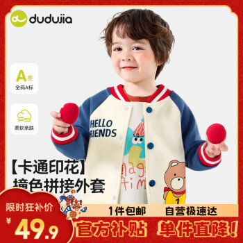 移动端、京东百亿补贴：嘟嘟家 儿童外套春秋宝宝棒球服洋气男童上衣潮春装女童童装 藏青袖 120