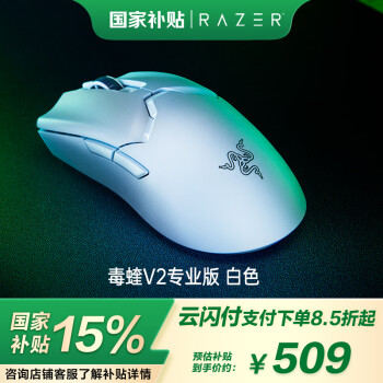 雷蛇 毒蝰 V2 Pro 专业版 2.4G双模无线鼠标 30000DPI 白色