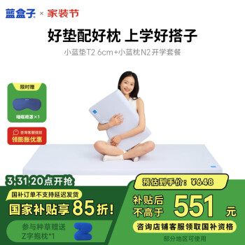 蓝盒子 记忆棉床垫学生租房宿舍0.9*1.9m