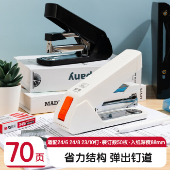 晨光 70页省力厚层订书机重型订书器24/6办公通用试卷文件装订机ABS916K6 颜色随机
