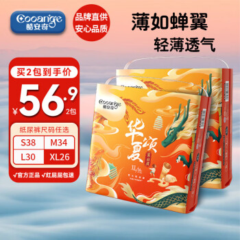 酷安奇 COOANGE 华夏颂纸尿裤XL码52片（12-17kg）新生儿尿不湿
