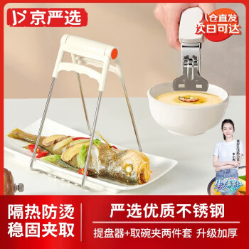 京严选 防烫夹 硅胶防滑不锈钢食品级蒸锅砂锅工具加粗碗碟夹子 两件套