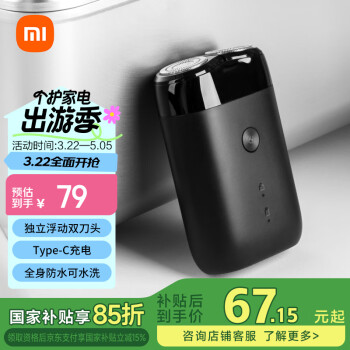 米家 MIJIA S100 电动剃须刀 黑色