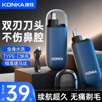 康佳 电动鼻毛修剪器迷你便携鼻毛剪低音剃鼻毛器Type-c快速充电持久续航圆拱刀头不伤鼻腔