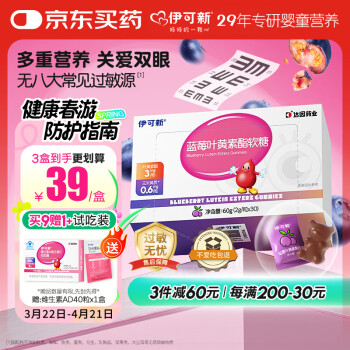 伊可新 蓝莓叶黄素酯软糖 叶黄素 3岁以上儿童青少年成人眼睛营养30粒