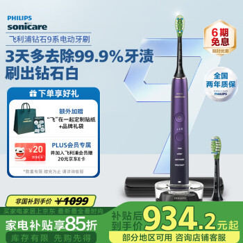 飞利浦 钻石系列 HX9911/69 电动牙刷 星辰紫