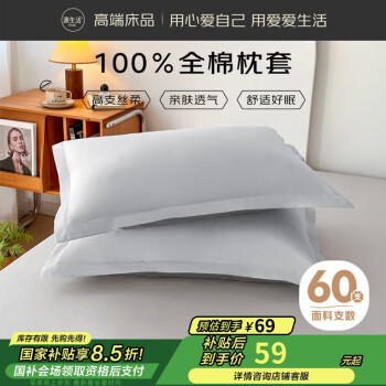 OBXO 源生活 全棉枕套 单人枕头套 48*74cm 灰色