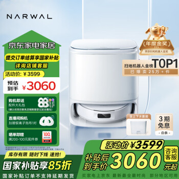 国家补贴、PLUS会员：云鲸 NARWAL 扫地机器人 J5