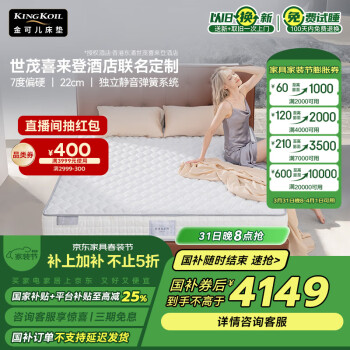金可儿 KING KOIL Kingkoil 金可儿 世茂喜来登 弹簧床垫 1.8*2m