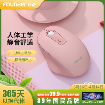 方正Founder 方正（Founder）无线鼠标N300 鼠标无线 五键设计 男女通用 办公 台式机笔记本电脑