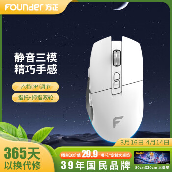 方正Founder 方正无线三模充电游戏办公鼠标 G600 人体工学 2.4G无线蓝牙 台式机笔记本电脑轻音鼠标 G600-白色