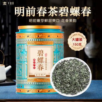 千金号 明前嫩芽碧螺春 150g