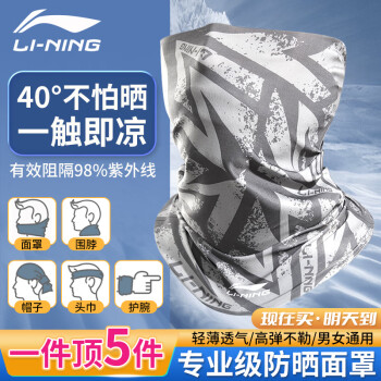 移动端、京东百亿补贴：李宁 LI-NING 自营LI-NING 李宁 防晒面罩冰丝围脖魔术头巾