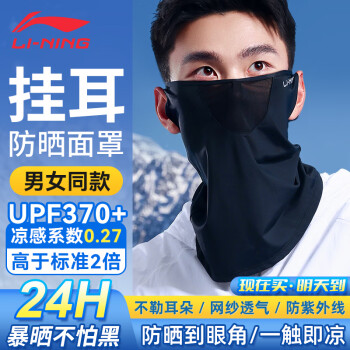 李宁 LI-NING 防晒面罩骑行夏季挂耳冰丝面巾