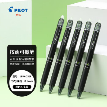 移动端、京东百亿补贴：百乐 PILOT LFBK-23EF 可擦按动中性笔 黑色 0.5mm 5支装
