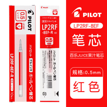 百乐 PILOT JUICE系列 果汁中性笔芯 LP2RF-8EF 0.5mm 红色 10支装