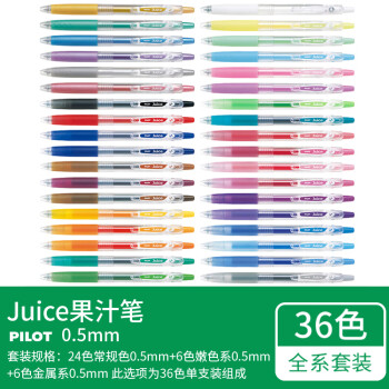 百乐 PILOT Juice LJU-10EF 按动中性笔 36色 0.5mm 36支装