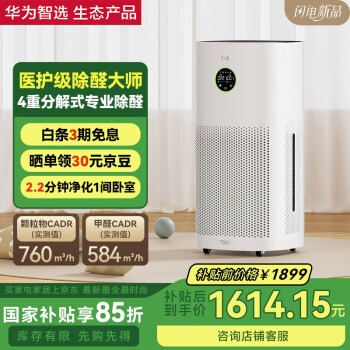 华为智选 今日必入：华为智选720空气净化器3增强版