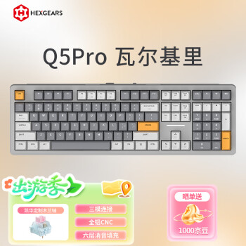 黑峡谷 Q5pro 108键三模无线蓝牙客制化机械键盘热插拔gasket结构电竞游戏办公键盘 瓦尔基里 木兰轴