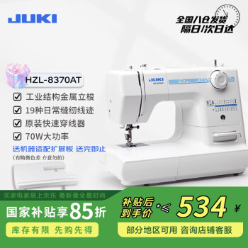 重机 JUKI HZL-8370AT/CH 电动缝纫机