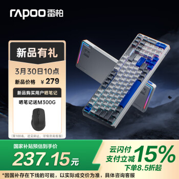 雷柏 V700 DIY-98 97键 三模机械键盘 幻影机甲 快银轴 RGB