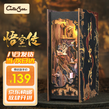 Cutebee 黑悟空传书立积木模型 DIY小房子拼图（木板、配件、说明书和工具包）
