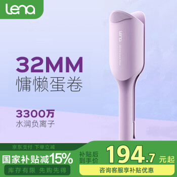 Lena LN-S12 卷发棒