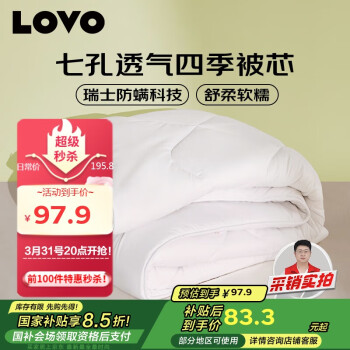 LOVO 防螨七孔透气纤维被 4.38斤 200x230cm 白色