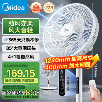 美的 idea 美的 七叶柔风立式电风扇 大风力遥控定时摇头风扇SAH35BSJ
