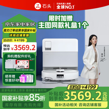 石头 Roborock 星耀Pro 扫地机器人扫拖一体 智能上下水 P20系列品A1550RR