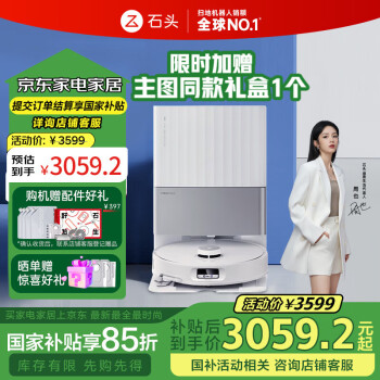 石头 Roborock 星耀Pro A1550RR 扫拖一体机 水箱板