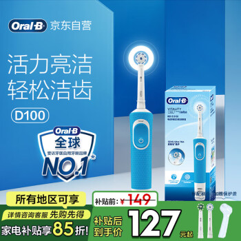 移动端、京东百亿补贴：欧乐B 成人电动牙刷圆头牙刷D100声波旋转震动充电式（刷头*2）日常清洁 送男友送女友情侣送礼