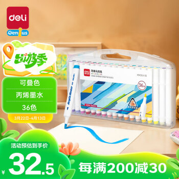 得力 丙烯马克笔儿童丙烯笔不透色水性丙烯画笔12色24色36色48色丙烯马克笔不透色学生防水手绘涂鸦DIY 免按压