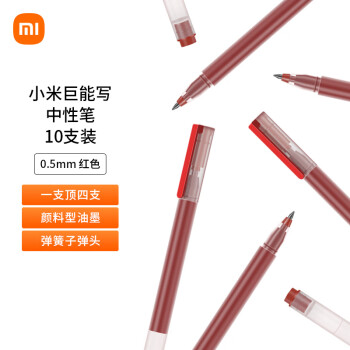 小米 Xiaomi 巨能写 MJZXB02WC 拔帽中性笔 红色 0.5mm 10支装