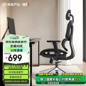 网易严选 小蛮腰系列 S9 Pro 人体工学电脑椅 黑色 无搁脚款
