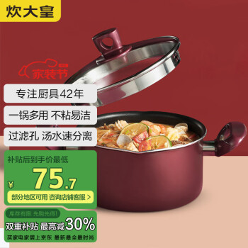 炊大皇 汤锅不粘锅 22cm 溢彩WG14320